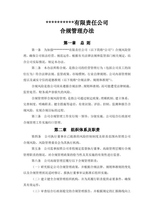 证券服务公司合规管理办法模板