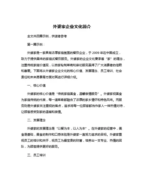 外婆家企业文化简介