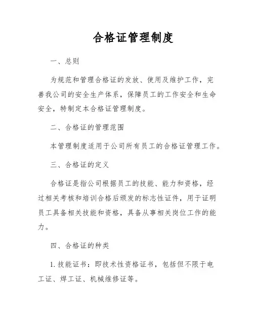 合格证管理制度