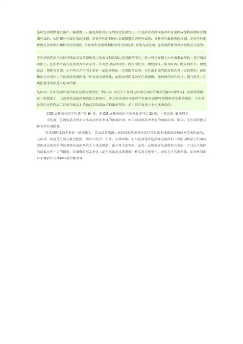 连续调半色调区别