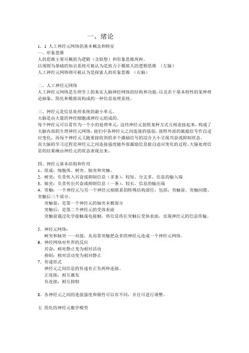神经网络的学习方法
