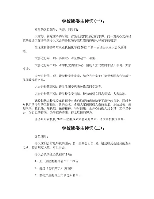 学校团委主持词