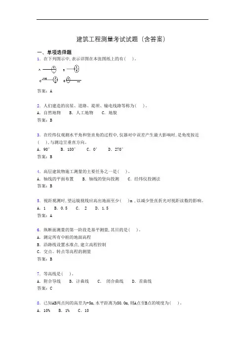 建筑工程测量期末考试试题(含答案)abu