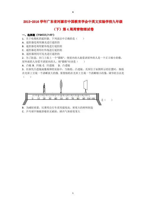 九年级物理下学期第4周周清试卷(含解析) 新人教版