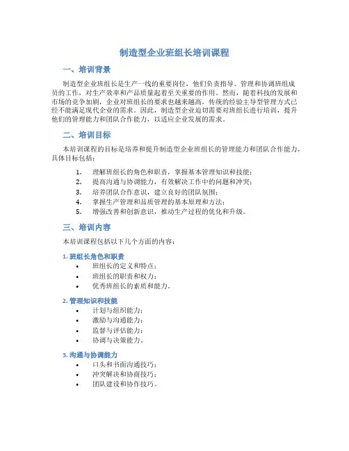 制造型企业班组长培训课程