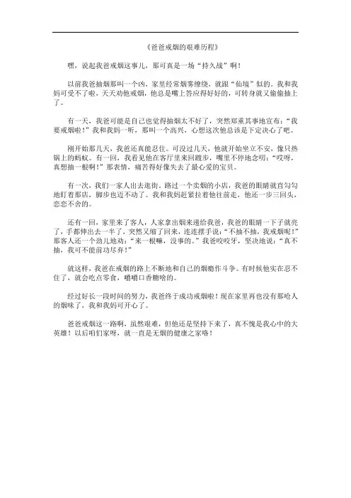 《爸爸戒烟的艰难历程》