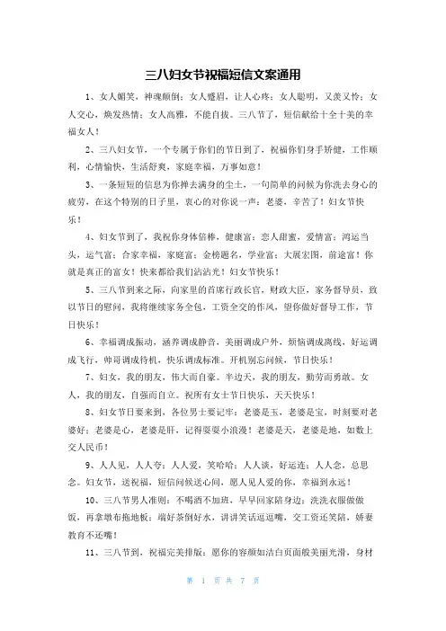三八妇女节祝福短信文案通用