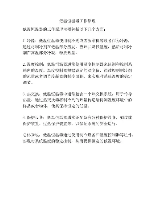 低温恒温器工作原理