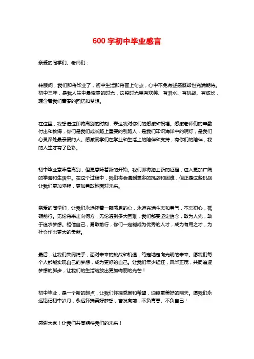 600字初中毕业感言