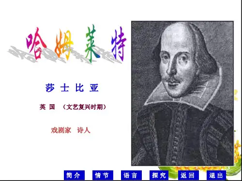 哈姆雷特ppt课件