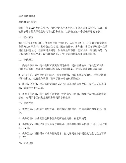 供热申请书模板