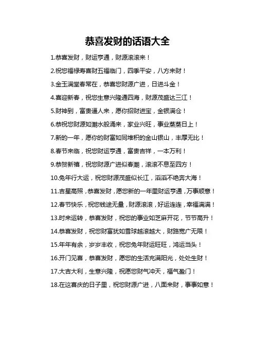 恭喜发财的话语大全
