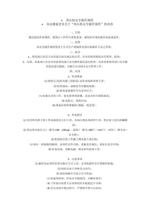 热压机安全操作规程