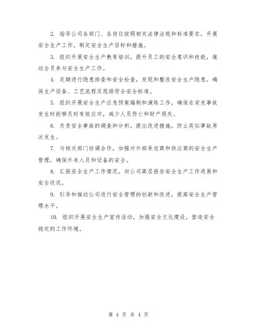 公司安全生产委员会职责（3篇）