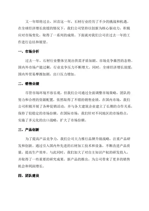 石材年终总结范文