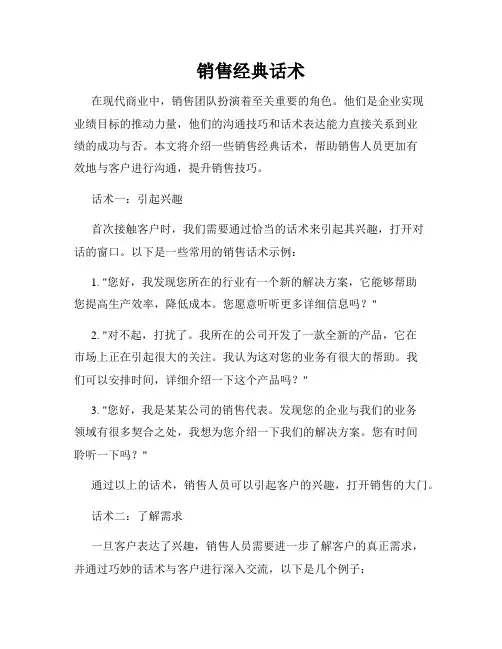 销售经典话术