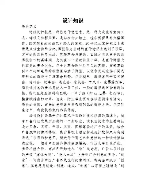 海报的定义、表现及注意事项等,海报设计