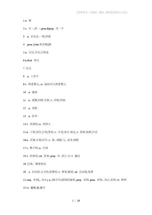 鲁教版五四制初中七下英语单词(汉语)