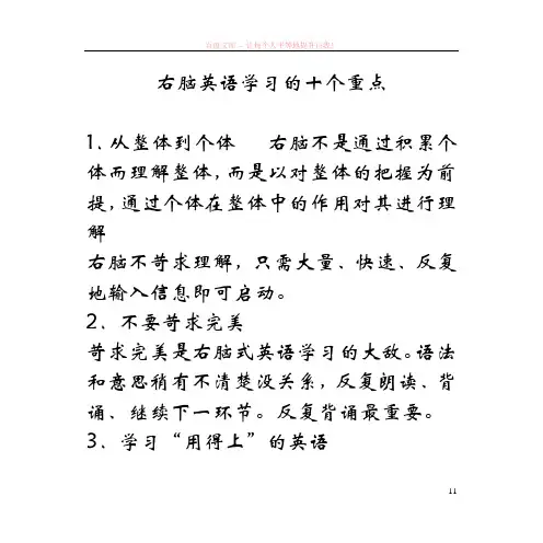右脑英语学习的十个重点
