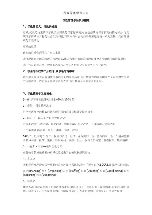 行政管理学知识点
