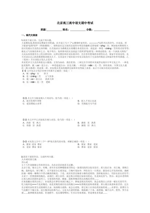 北京高三高中语文期中考试带答案解析
