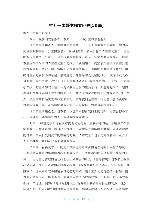 推荐一本好书作文经典[15篇]