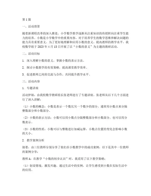 小数的意义教研活动记录(3篇)