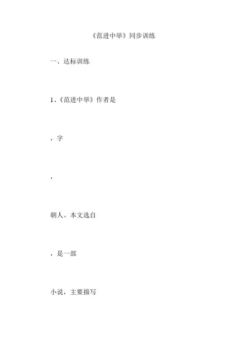 《范进中举》同步训练