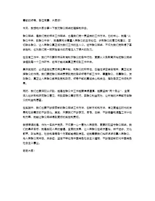 群众路线发言稿范文