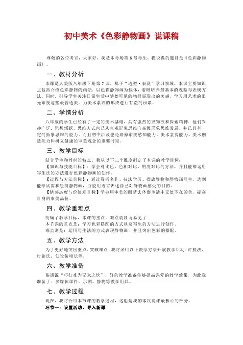 初中美术《色彩静物画》说课稿