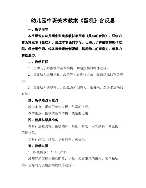 幼儿园中班美术教案《蛋糕》含反思(1)
