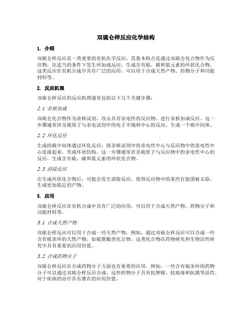 双硫仑样反应化学结构