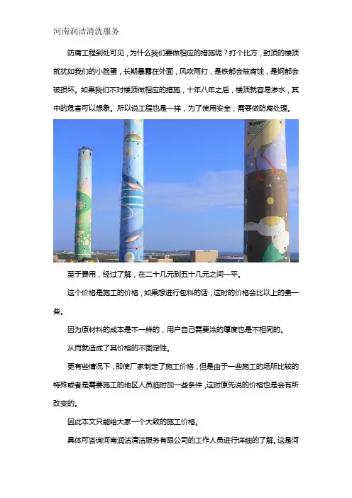 防腐工程多少钱一平