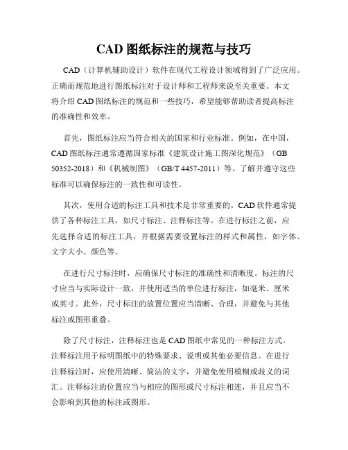 CAD图纸标注的规范与技巧
