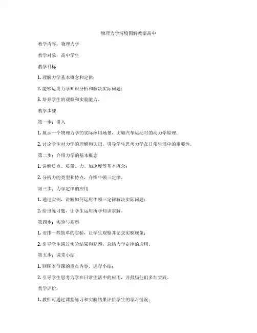 物理力学情境图解教案高中