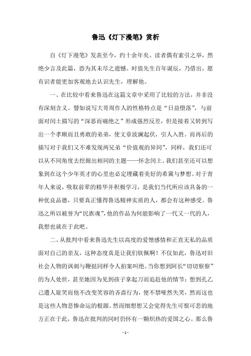 鲁迅《灯下漫笔》赏析