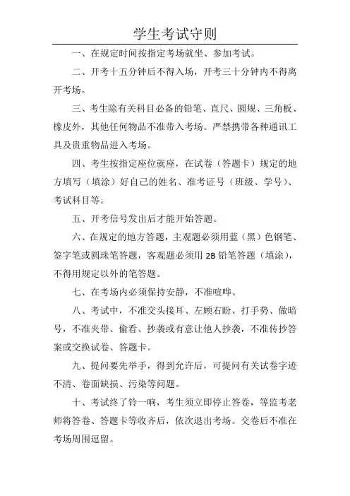 学生考试守则