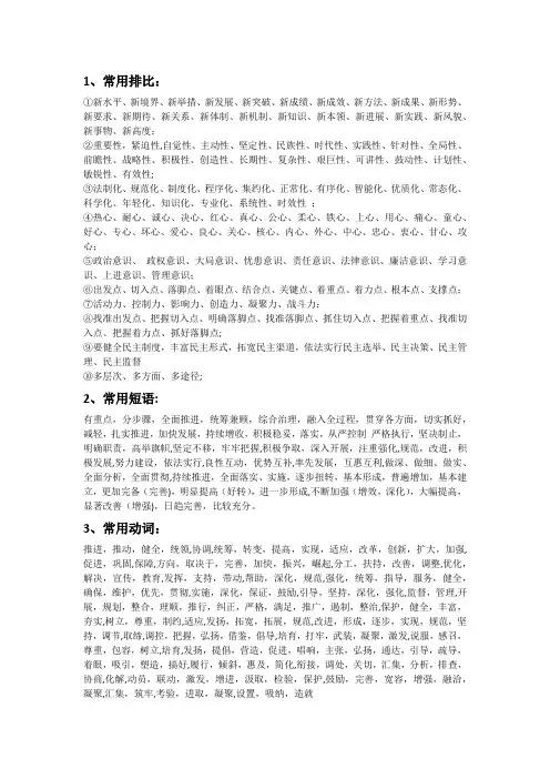 公文写作词汇大全