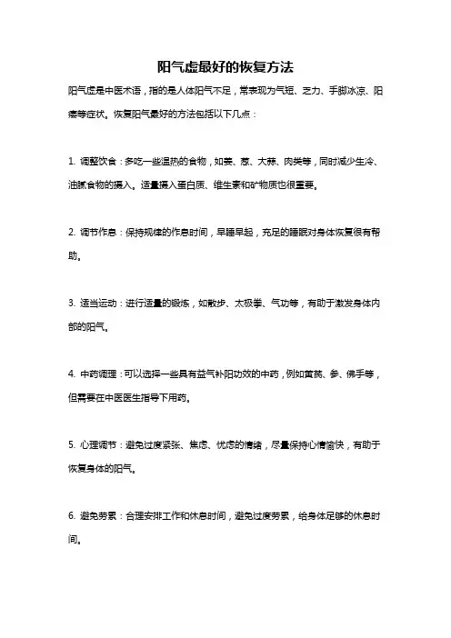 阳气虚最好的恢复方法