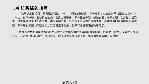 汽车冷却系统基本知识介绍PPT课件
