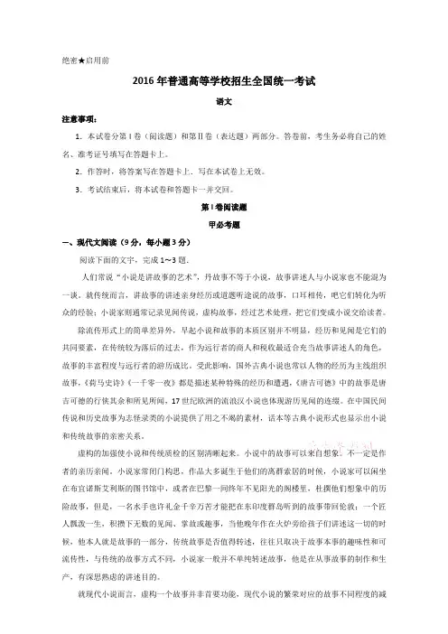 2016年高考真题——语文(全国Ⅱ卷) Word版含答案