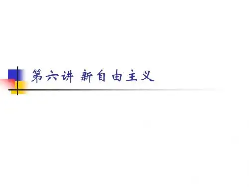 新自由主义,两种自由,