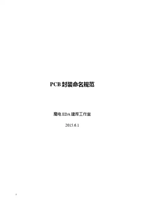 史上最全的PCB封装命名规范