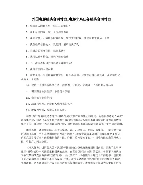 外国电影经典台词对白_电影非凡任务经典台词对白