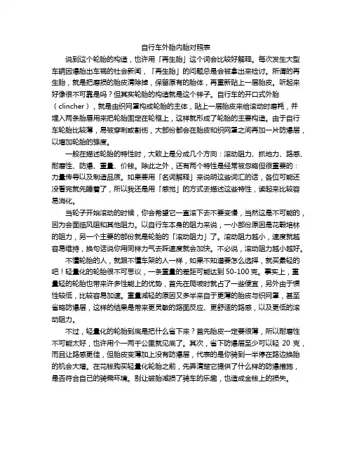 自行车外胎内胎对照表
