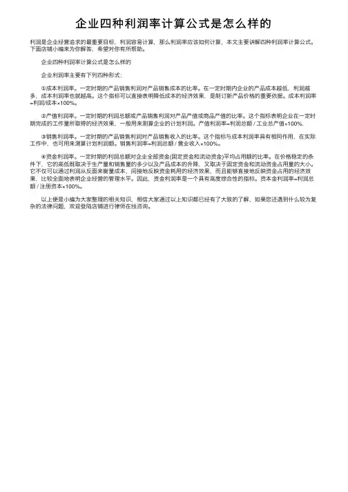 企业四种利润率计算公式是怎么样的