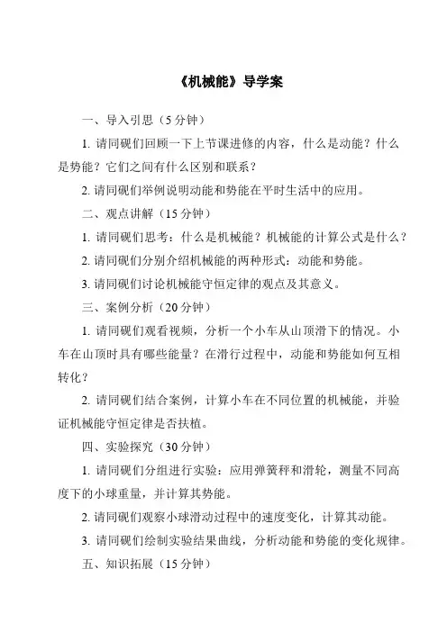 《机械能核心素养目标教学设计、教材分析与教学反思-2023-2024学年科学浙教版2013》