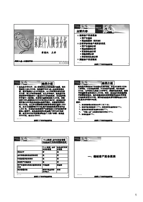 第3讲家庭财务分析