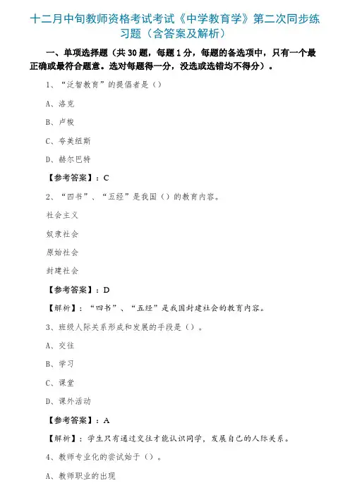 教师资格考试考试《中学教育学》第二次同步练习题（含答案及解析）