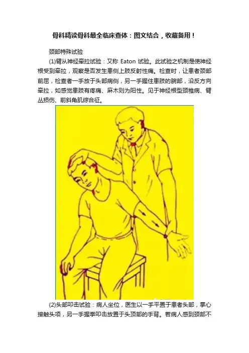 骨科精读骨科最全临床查体：图文结合，收藏备用！
